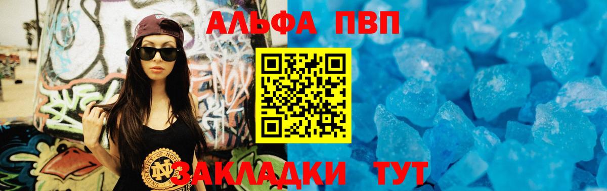 Alpha PVP мука Владивосток