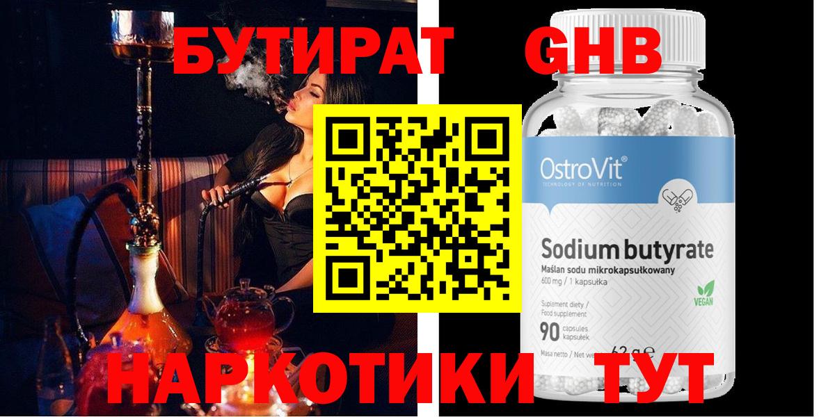 Бутират вода  Вход с VPN  Владивосток 