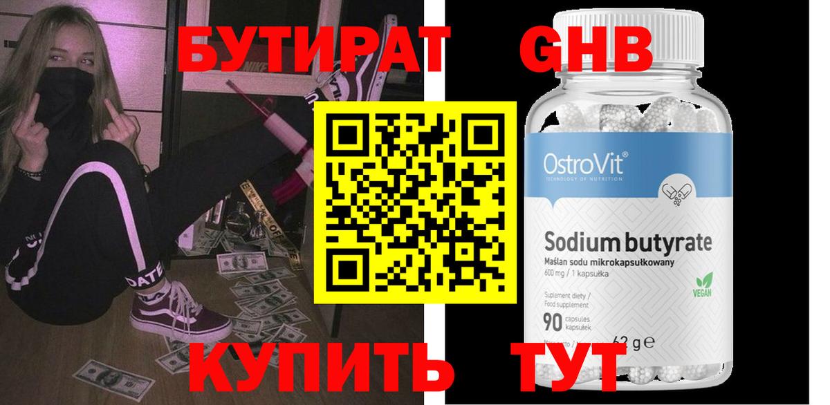 Бутират буратино Владивосток