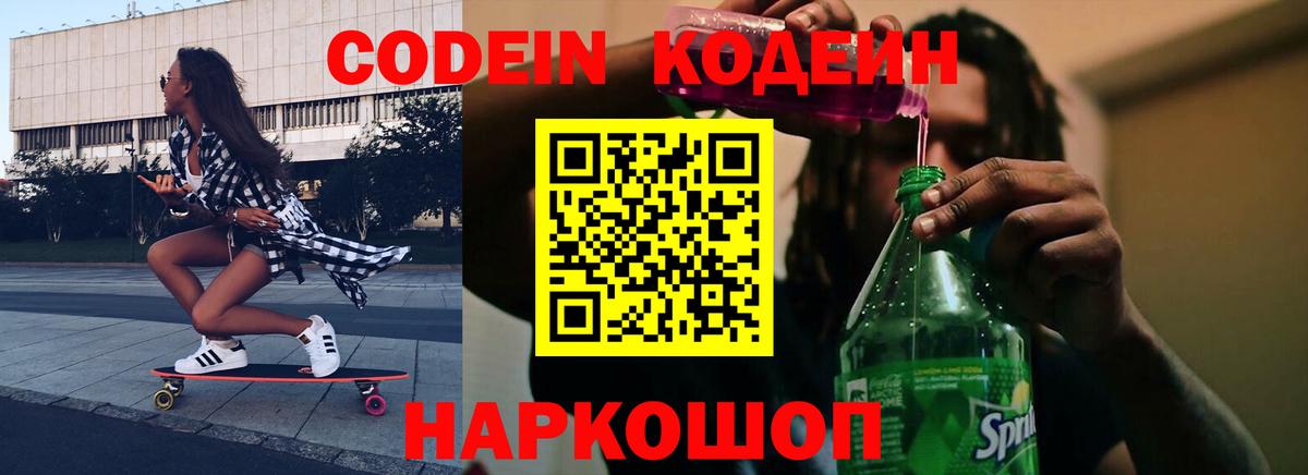 Кодеиновый сироп Lean Purple Drank  Вход с VPN  сколько стоит  Владивосток  Кодеин Purple Drank 