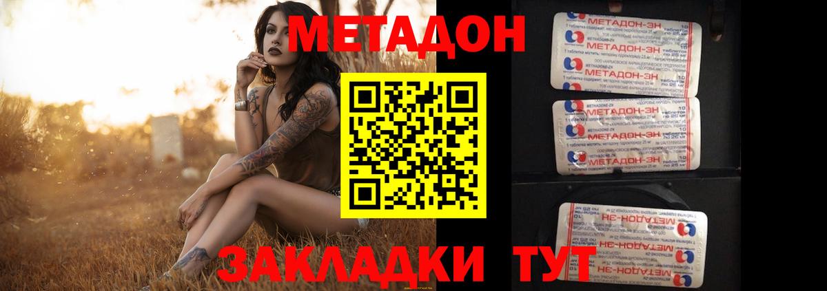 МЕТАДОН белоснежный Владивосток