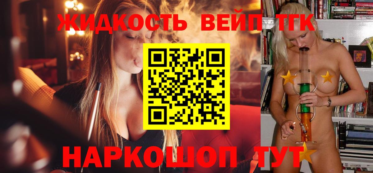 Дистиллят ТГК вейп  Вход с VPN  Владивосток  Дистиллят ТГК концентрат 